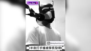 【男同志成人情境ASMR】半夜打手槍被學長發現