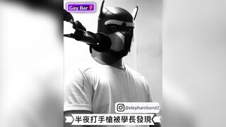 【男同志成人情境ASMR】半夜打手槍被學長發現